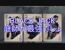 【実況】BLACK JACK王を決めよう【第五人格】