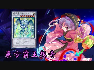 東方覇王想奇　軌跡14　【東方遊戯王】
