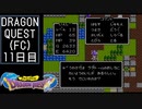 【実況】インジウムクエストⅠ(FC)　11日目