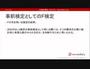 対応のないt検定の事前検定（心理統計講座movie）