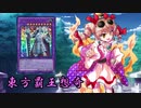 東方覇王想奇　軌跡15　【東方遊戯王】