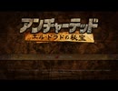 【実況】Playする映画アンチャーテッド～エル・ドラドの秘宝～　#1