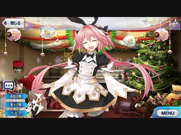 アストルフォ（セイバー）　マイルームボイス（絆、戦闘ボイス含む）＆ショップボイス（2019/11/28現在）