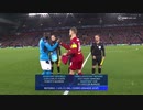 《19-20UEFA CL》 [GS第5節・E組] リヴァプール vs ナポリ