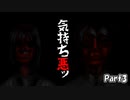 【赤異怪段-アカイカイダン-】階段を降りた先には…【Part３】