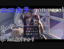 【ニコカラ】らびにん【on vocal】