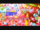 【VOICEROID実況】キャンディーパニック＃1　ＶＳゆかり編
