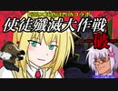 【PSO2×エヴァ】ゆかりさんの使徒殲滅大作戦-破-【VOICEROID実況】