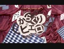 からくりピエロ