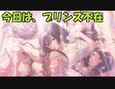 【prince×princess】白瀬咲耶のサポートコミュを楽しく鑑賞【シャニマス実況】