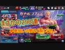 赤最強？のフェス限ギースを狙ってガチャをまわしまくる動画【KOFAS】#1