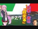 【FM2019】金本・茜のサッカー『超変革』＃27
