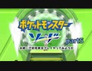 【ポケモン剣盾】水統一で初見実況プレイやってみようか part5