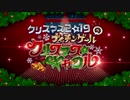 【実況】今更ながらFate/Grand Orderを初プレイする！　クリスマスキャロル