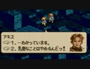 タクティクスオウガをてけてけ実況 part10