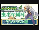 part12【ポケモン実況】炎ポケモンに悪戦苦闘！？【リーフグリーン虫ポケ縛り】