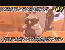 ポケモンソードを関西のアホ2人で実況したらバカ面白い旅に＃7