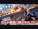 【フォートナイト】チャプター2シーズン1ダイブ！チャレンジ