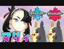 オタサーの姫との熱い夜！？【ポケットモンスターソード Part15】