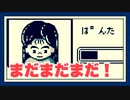 【いい感じ！】アメリカ横断ウルトラクイズをぱんださんが全力でやってみた！#14【ゲームボーイ】