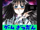 黒雪のゲーム雑談 第十一回　エロゲの積みゲー解消法