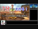 【初心者向け】７分でわかる！アルマイヤ大砂海～砂塵舞う壊都市～【BBPS4】