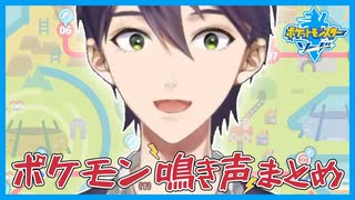 【剣盾まとめ】剣持刀也 の なきごえ！ ▼