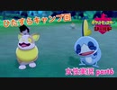 □■ポケットモンスターシールドをまったり実況 part6【女性実況】