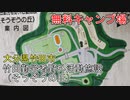 【無料キャンプ場下見】竹田勤労者野外活動施設（そうぞうの丘）