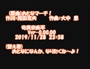 おとなになんかなりたくねーや　Ver-0.01.00 2019/11/27 23:58