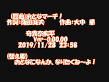 おとなになんかなりたくねーや　Ver-0.01.00 2019/11/27 23:58