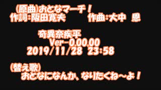 おとなになんかなりたくねーや　Ver-0.01.00 2019/11/27 23:58