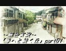 《無色実況》春を迎えるまでの私の教師生活｢春へと続く丘」part64