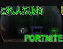 おそらく中級者のフォートナイト実況プレイPart181【Switch版Fortnite】
