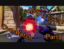 【ゆっくり実況プレイ】パパパパッドでOverWatch part8【PS4】