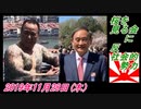 21-2野村明大、桜を見る会に反社会的勢力。菜々子の独り言　2019年11月28日(木）