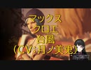【月ノ美兎】バグで音声の消えたヒロインと台風のボイスを当てる月ノ美兎