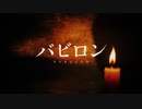 Babylon PV+