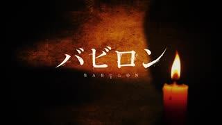 Babylon PV+