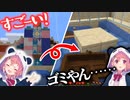 笹木咲「え、これ椎名が作ったん？すごーい！」→「ゴミやんこれ……」【Minecraft】