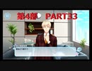 【初見実況プレイ】アイドリッシュセブン　第4部　PART33