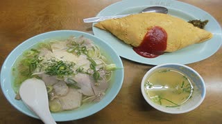 [飯動画]　チャーシューメン＋オムライス　「富楽飯店」