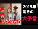 jim ranboの予言2018年下半期