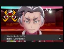 【ポケモン剣盾実況】めざせ！わかットじょんスター！！　＃９
