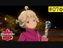 【実況】キミにきめた＊ポケモン盾を初プレイ【part.7】