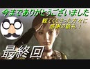 【実況】美女と野獣とゾンビと【バイオハザード0】Part27(最終回)