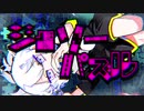 ジグソーパズル 歌ってみた【うに】