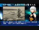 SCP-4841 - 血塗れ十字の聖ヨハネ