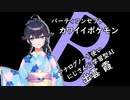 【剣盾にじさんじ杯】各ブロック優勝者ポケモンまとめ