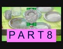 【ポケットモンスター・ソード】新たに冒険始めます。PART8